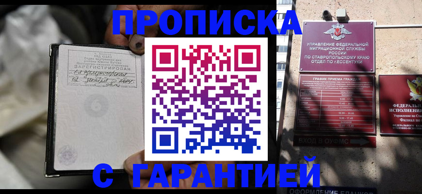 прописка паспорт в Сураже