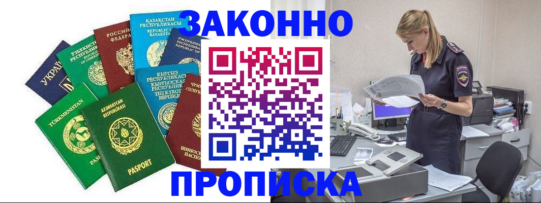 временная регистрация недорого в Сураже